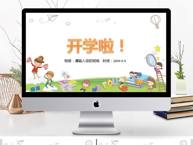新生开学课件小学幼儿园开学家长会PPT 新生开学课件小学幼儿园开学家长会PPT