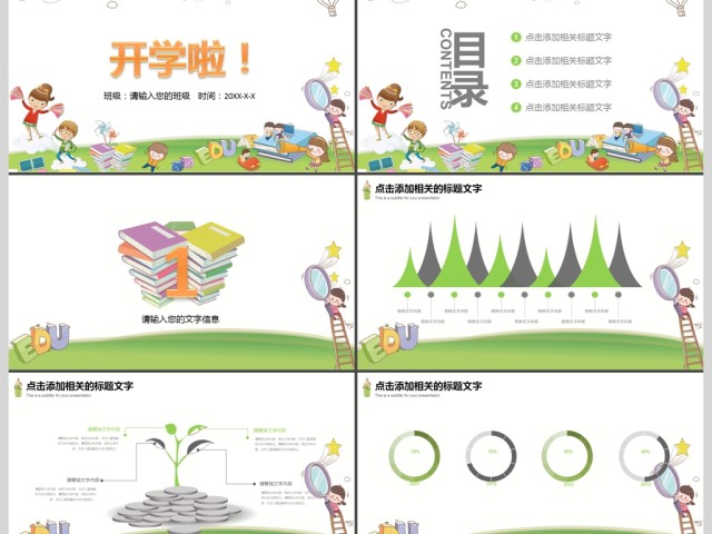 新生开学课件小学幼儿园开学家长会PPT 新生开学课件小学幼儿园开学家长会PPT
