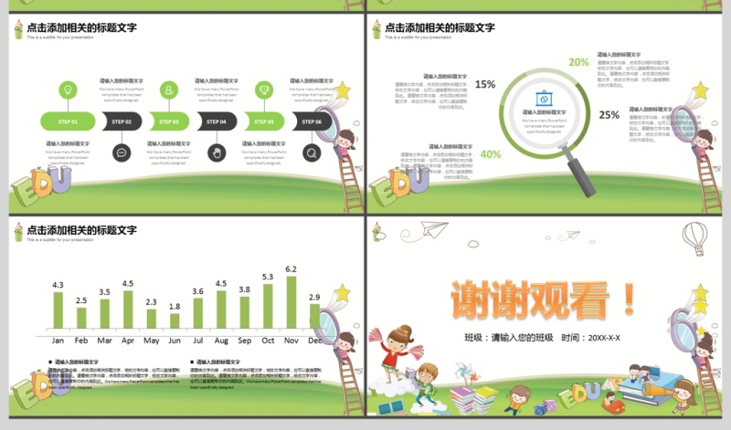 新生开学课件小学幼儿园开学家长会PPT