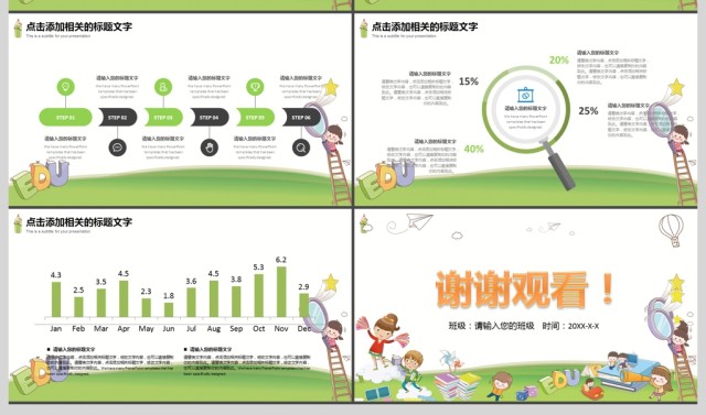 新生开学课件小学幼儿园开学家长会PPT