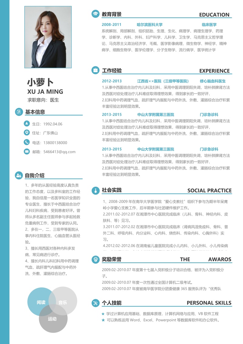 稳重商务人事行政财务求职简历模板18