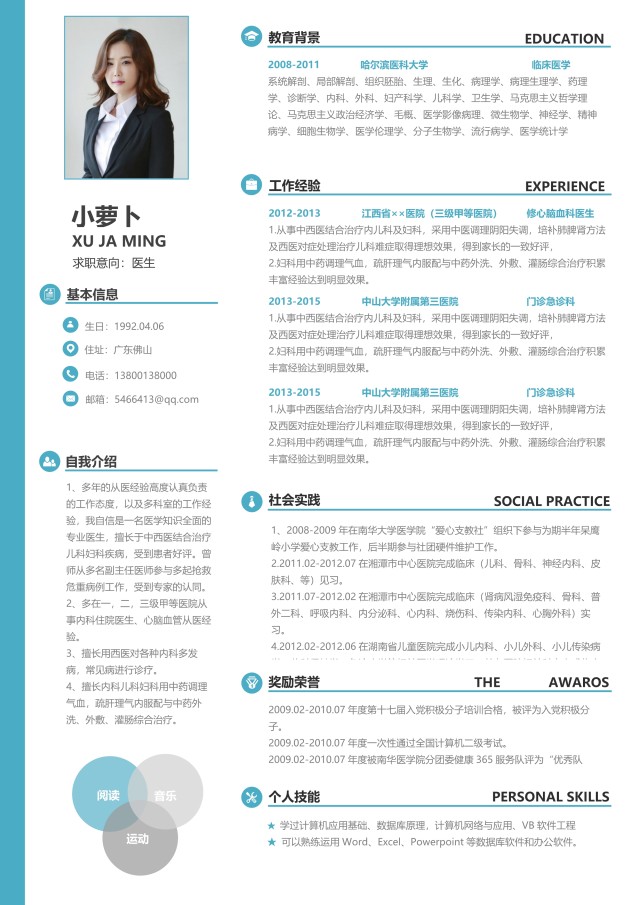 稳重商务人事行政财务求职简历模板18 稳重商务人事行政财务求职简历模板18