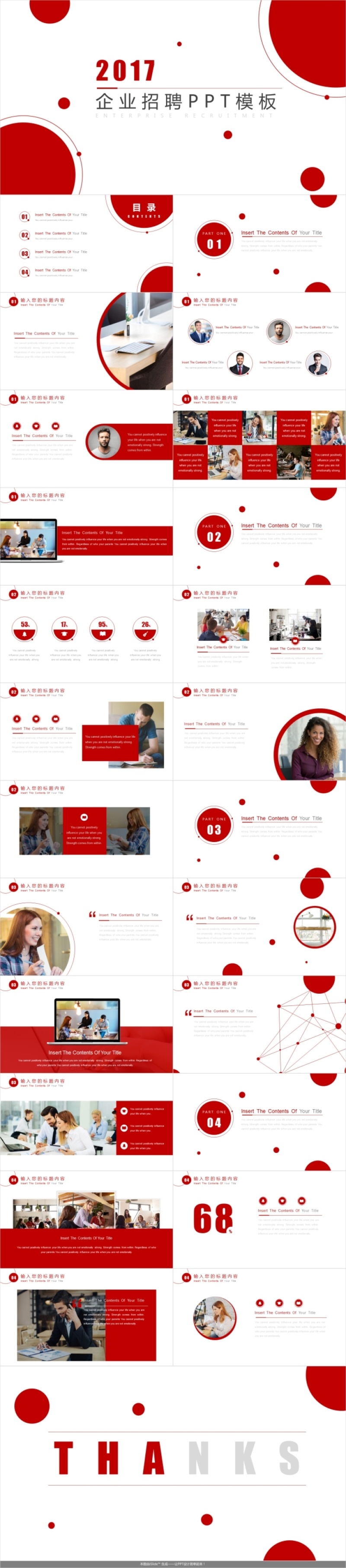 企业招聘工作总结PPT模板