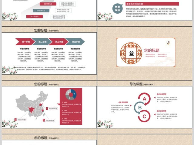 2017清新中国风企业文化宣传ppt模板