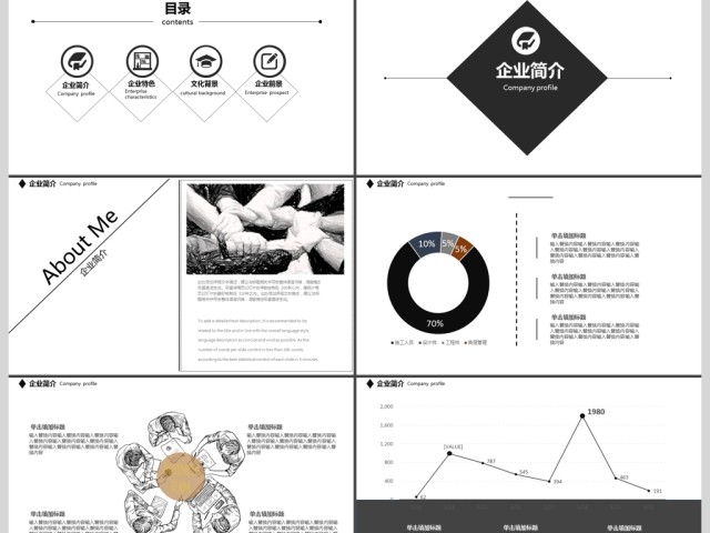 2019黑色简约公司简介PPT模板