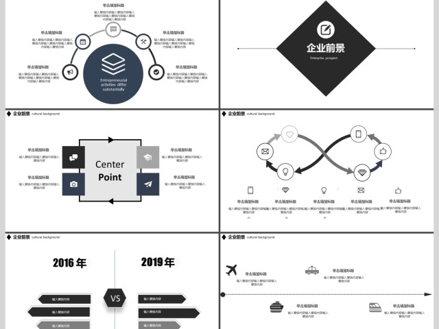 2019黑色简约公司简介PPT模板