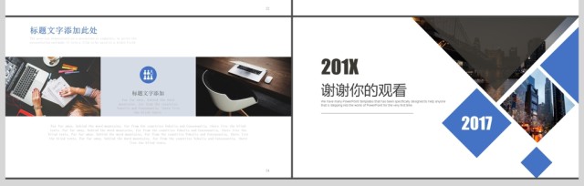 2017商务计划书PPT模板 2017商务计划书PPT模板