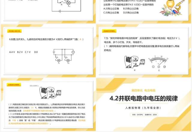 部编版九年级物理全册并联电路中电压的规律课件PPT模板