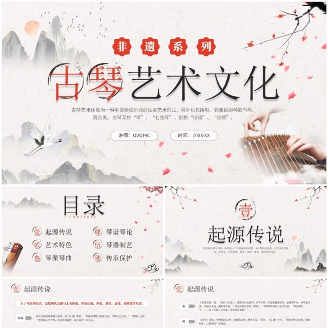 淡雅中国风非遗系列之古琴艺术文化模板 淡雅中国风非遗系列之古琴艺术文化模板
