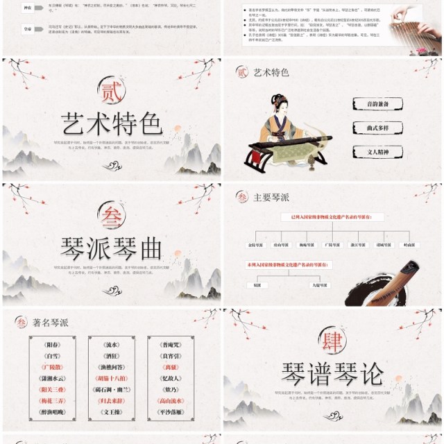 淡雅中国风非遗系列之古琴艺术文化模板 淡雅中国风非遗系列之古琴艺术文化模板