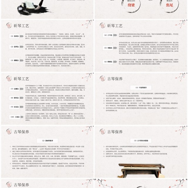 淡雅中国风非遗系列之古琴艺术文化模板