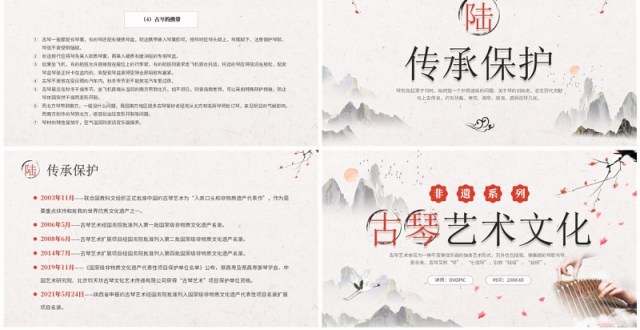 淡雅中国风非遗系列之古琴艺术文化模板 淡雅中国风非遗系列之古琴艺术文化模板