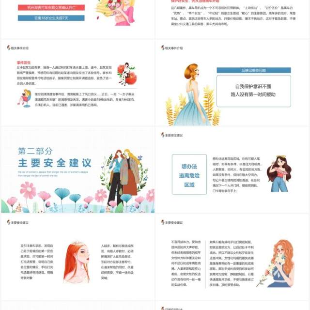 女性遇险逃生法则安全建议日常应对培训课件动态PPT模板 女性遇险逃生法则安全建议日常应对培训课件动态PPT模板