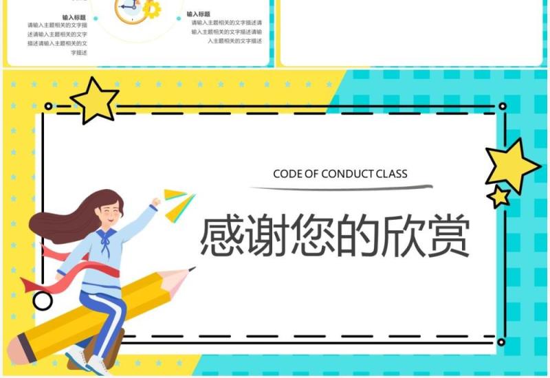 撞色卡通通用PPT背景模板