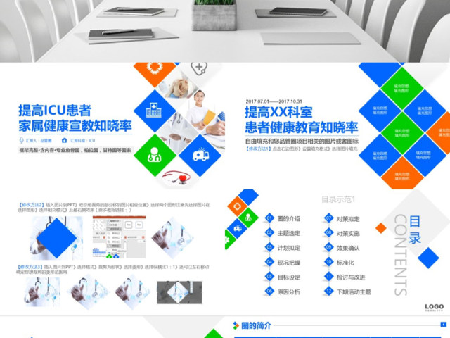 原创提高ICU患者教育知晓率品管圈PPT模板-版权可商用 原创提高ICU患者教育知晓率品管圈PPT模板-版权可商用
