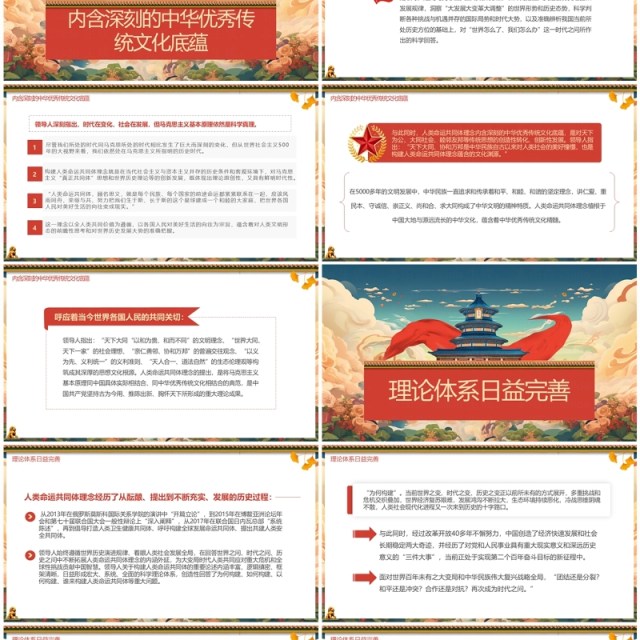 红色插画风深刻理解人类命运共同体理念的内涵PPT模板 红色插画风深刻理解人类命运共同体理念的内涵PPT模板