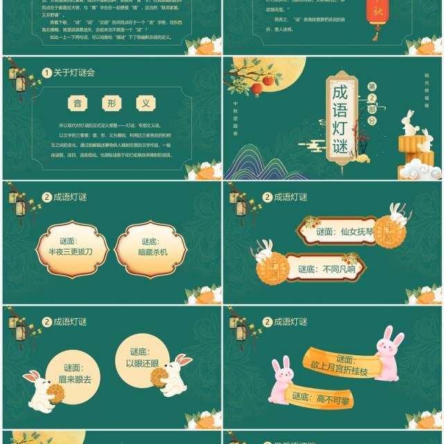 绿色中国风中秋猜灯谜PPT模板 绿色中国风中秋猜灯谜PPT模板