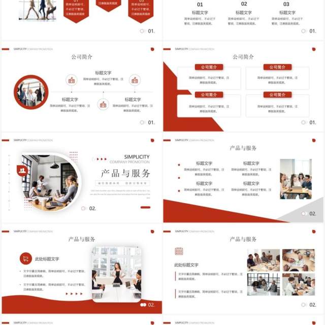 红色商务风公司宣传介绍PPT模板 红色商务风公司宣传介绍PPT模板