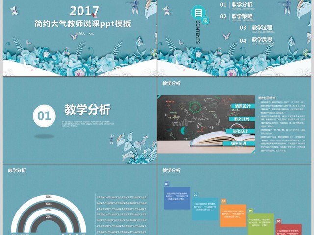 2017简约大气教师说课PPT模板 2017简约大气教师说课PPT模板