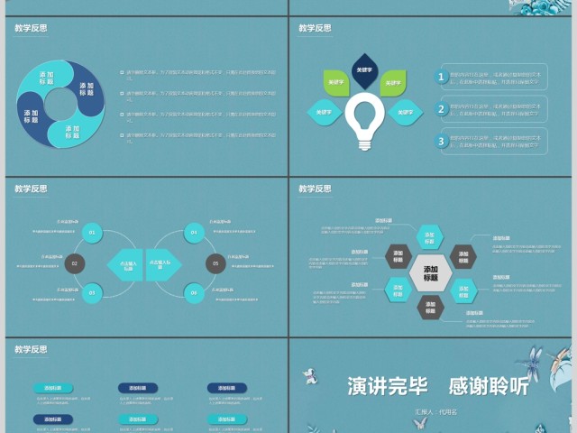 2017简约大气教师说课PPT模板