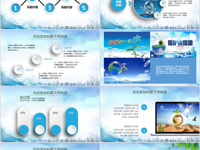 公益保护水资源自来水节约用水水利PPT