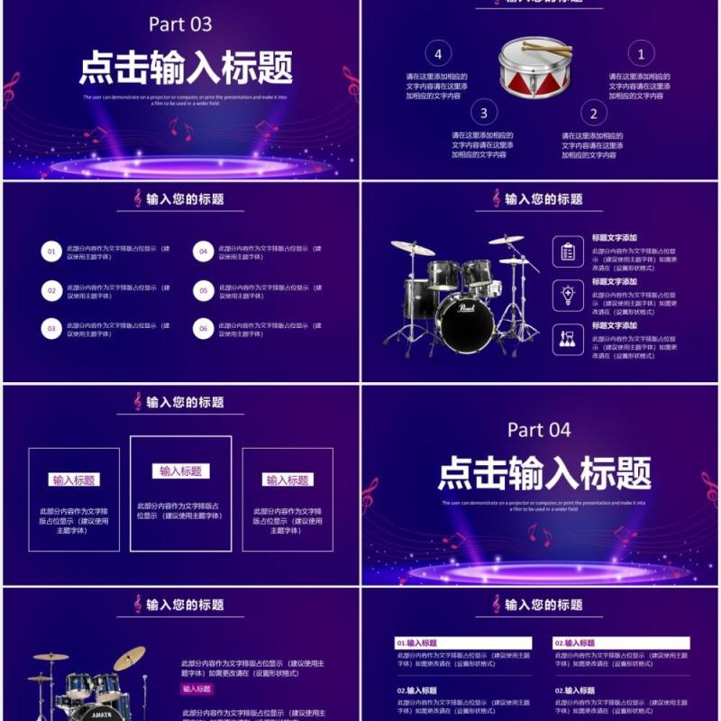 紫色炫酷架子鼓培训班招生PPT模板