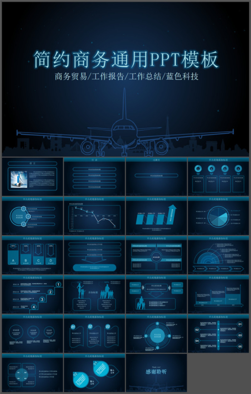 科技感十足！深蓝色严谨夜光商务通用PPT模板@KINGdesign