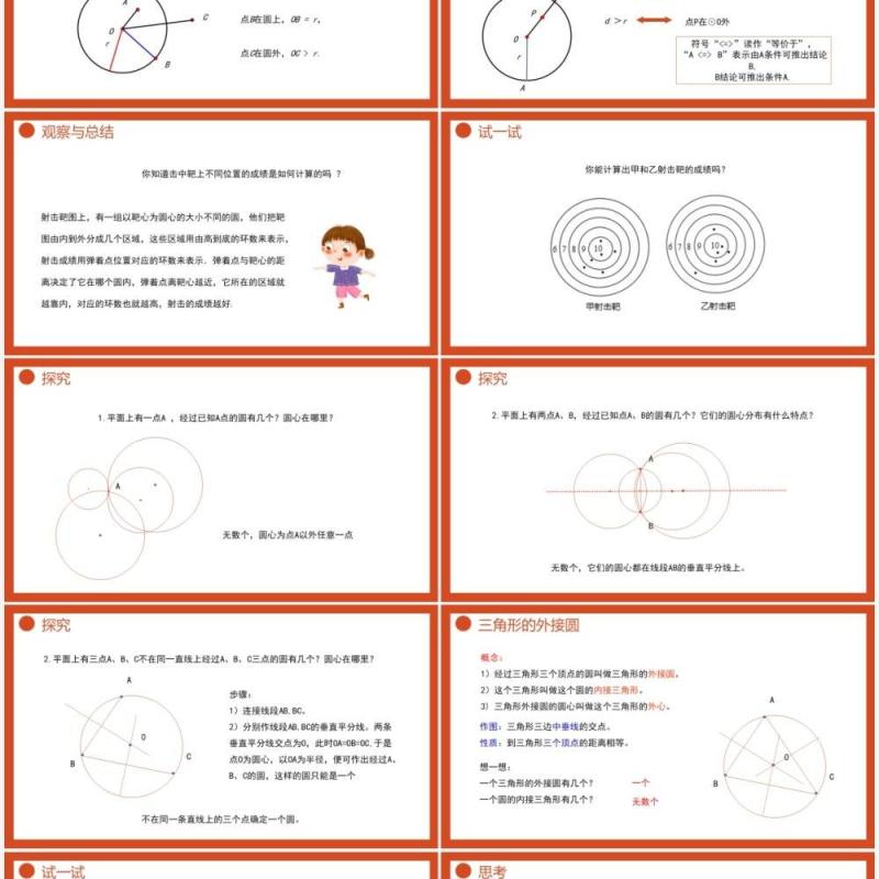 部编版九年级数学上册第四单元圆的有关性质点和圆的位置关系课件PPT模板