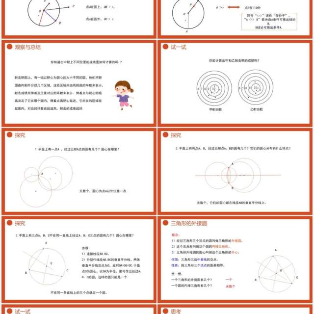 部编版九年级数学上册第四单元圆的有关性质点和圆的位置关系课件PPT模板 部编版九年级数学上册第四单元圆的有关性质点和圆的位置关系课件PPT模板