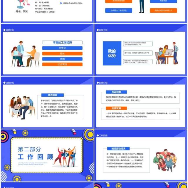 大学班长竞选自我介绍未来规划动态PPT模板