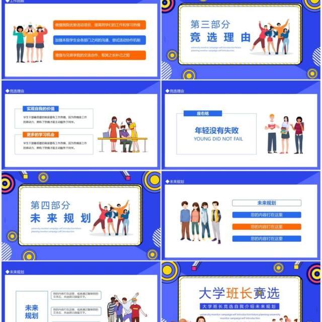 大学班长竞选自我介绍未来规划动态PPT模板 大学班长竞选自我介绍未来规划动态PPT模板