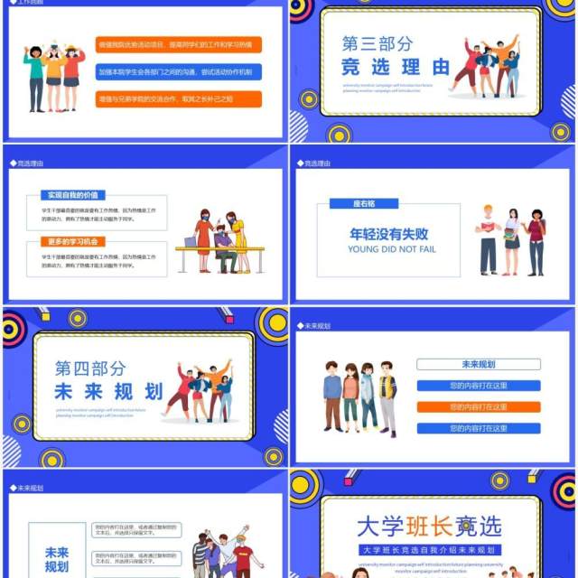 大学班长竞选自我介绍未来规划动态PPT模板