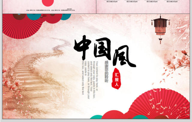 传统中国风年度工作汇报PPT模板 传统中国风年度工作汇报PPT模板
