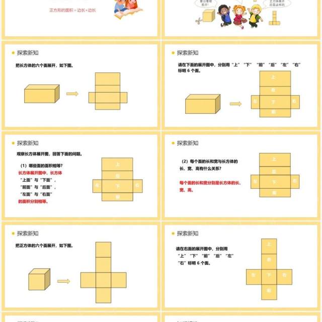 部编版五年级数学下册长方体和正方体的表面积课件PPT模板