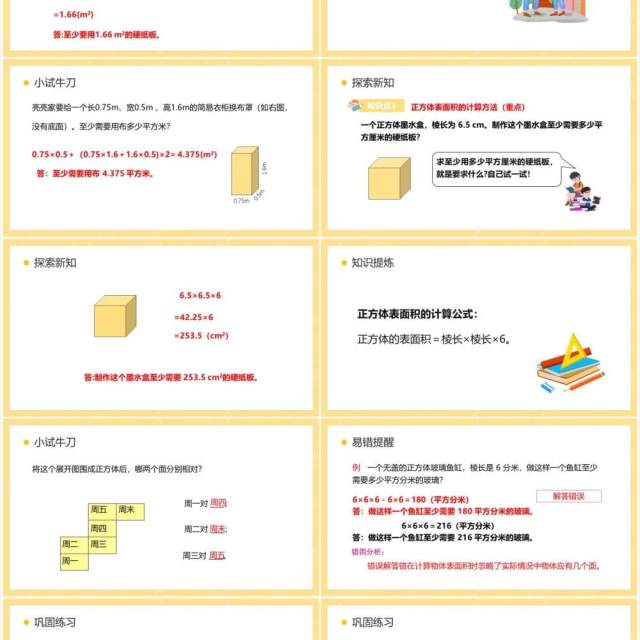 部编版五年级数学下册长方体和正方体的表面积课件PPT模板 部编版五年级数学下册长方体和正方体的表面积课件PPT模板