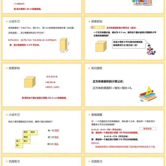 部编版五年级数学下册长方体和正方体的表面积课件PPT模板