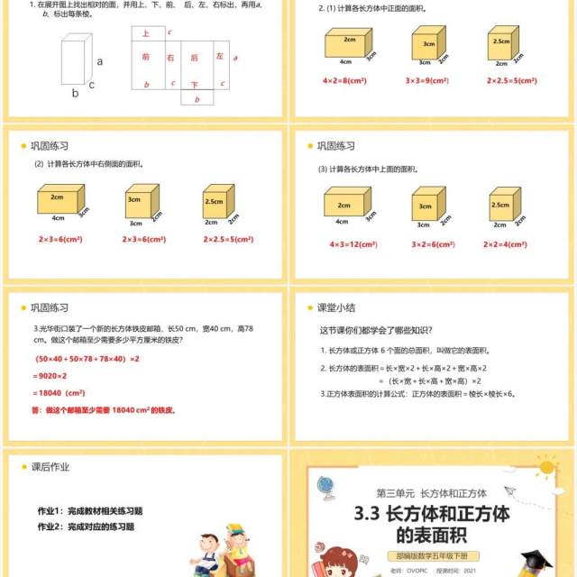 部编版五年级数学下册长方体和正方体的表面积课件PPT模板 部编版五年级数学下册长方体和正方体的表面积课件PPT模板