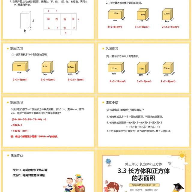 部编版五年级数学下册长方体和正方体的表面积课件PPT模板