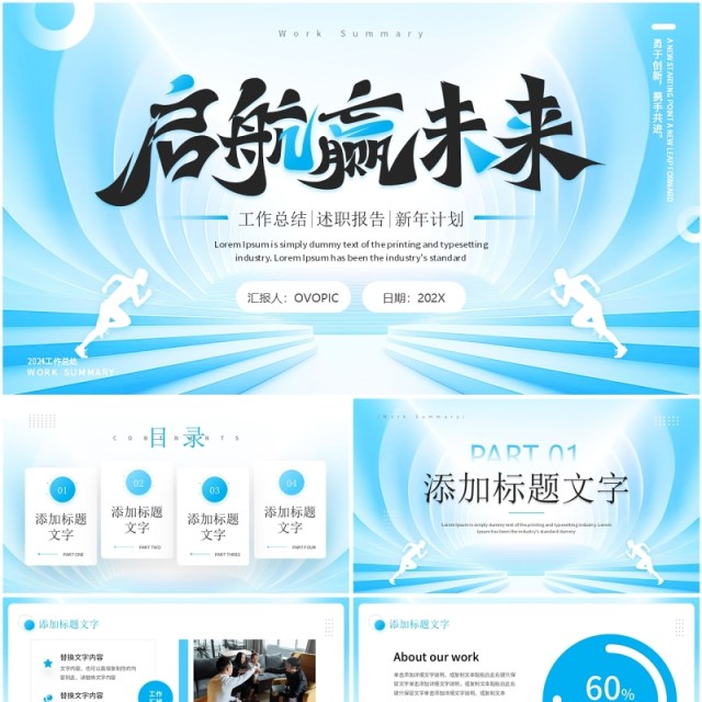 蓝色商务风启航赢战未来PPT通用模板 蓝色商务风启航赢战未来PPT通用模板