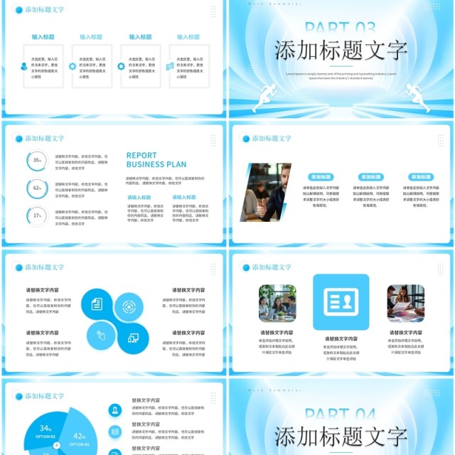 蓝色商务风启航赢战未来PPT通用模板 蓝色商务风启航赢战未来PPT通用模板