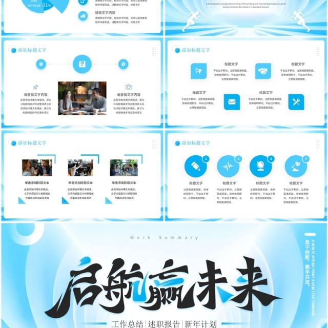 蓝色商务风启航赢战未来PPT通用模板 蓝色商务风启航赢战未来PPT通用模板