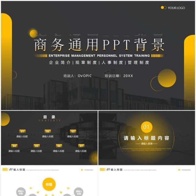 黑黄商务规章制度培训PPT背景模板 黑黄商务规章制度培训PPT背景模板