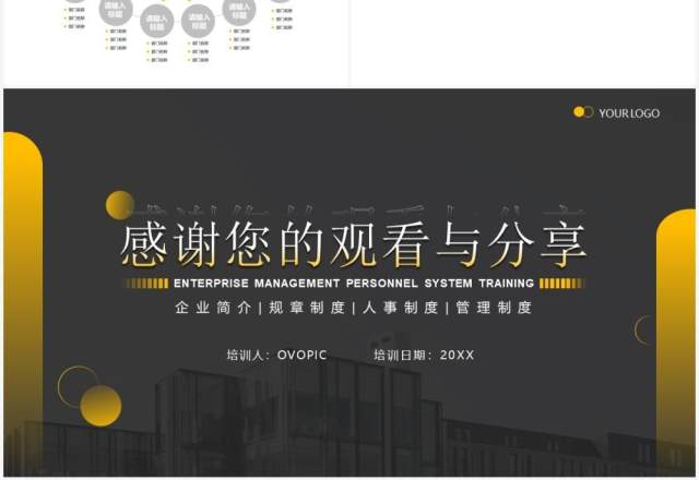 黑黄商务规章制度培训PPT背景模板 黑黄商务规章制度培训PPT背景模板
