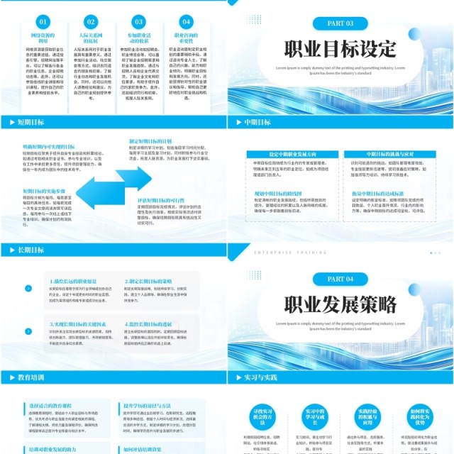 蓝色简约风职业生涯规划报告培训PPT模板