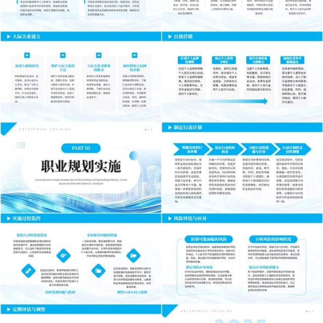 蓝色简约风职业生涯规划报告培训PPT模板