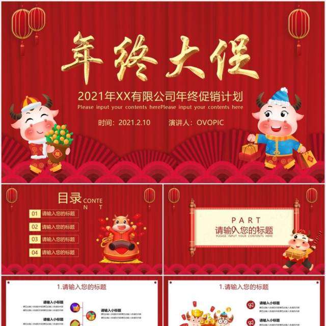 红色喜庆商场年终促销计划活动通用PPT模板 红色喜庆商场年终促销计划活动通用PPT模板