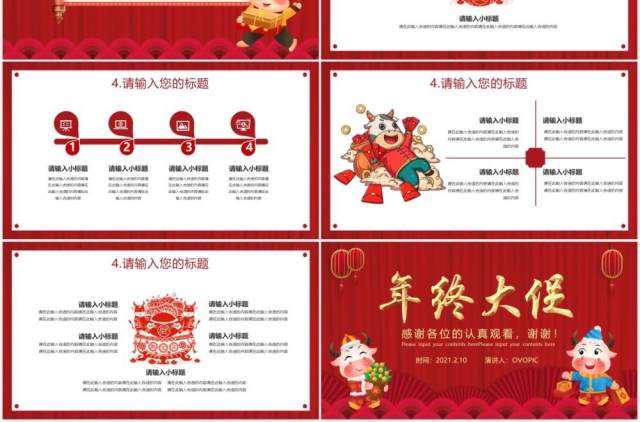红色喜庆商场年终促销计划活动通用PPT模板 红色喜庆商场年终促销计划活动通用PPT模板