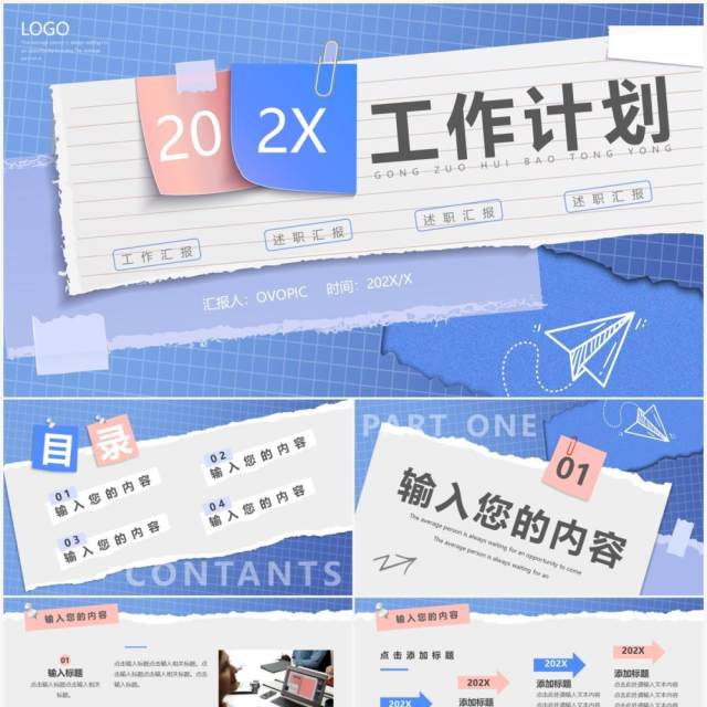 蓝色撕纸风工作计划总结PPT通用模板 蓝色撕纸风工作计划总结PPT通用模板