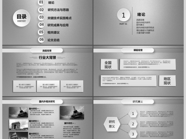 银色学术开题报告毕业论文答辩ppt模板 银色学术开题报告毕业论文答辩ppt模板