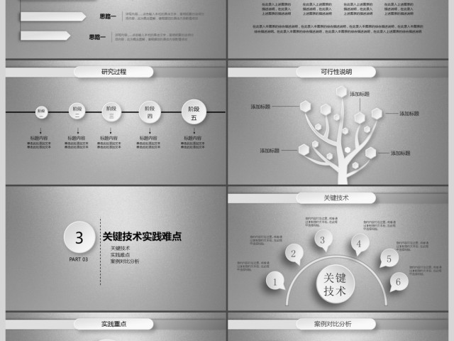 银色学术开题报告毕业论文答辩ppt模板